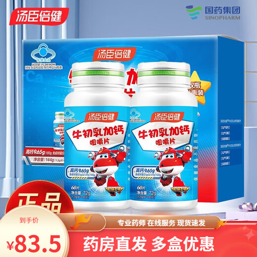 汤臣倍健 牛初乳加钙咀嚼片 120片（含60片×2瓶）钙片儿童学生钙 2瓶（近效期）