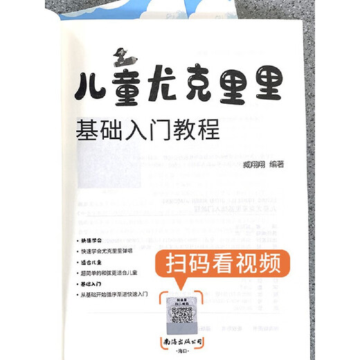 赠视频】儿童尤克里里基础入门教程 小吉他初学者尤克里里儿童初学者入门级教材曲谱乐谱完整版教程 幼儿园小
