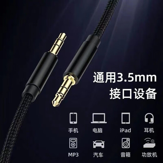 Yuan Zang aux audio cable double-ended docking 3.5 bus car AV audio headset extension cable speaker cable mobile phone computer car Harman Kardon audio headset cable 1 meter 1 pack