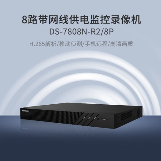 HIKVISION Hikvision Network Monitoring Hard Disk Recorder 8-channel 2-device Poe Network Cable Powered by NVR 4K HD Host DS-7808N-R2/8P