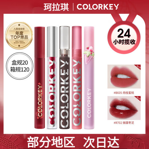 Color Key龙年款上新colorkey珂拉琪唇釉冰淇淋唇釉哑光丝绒口红唇釉 NEW#R695