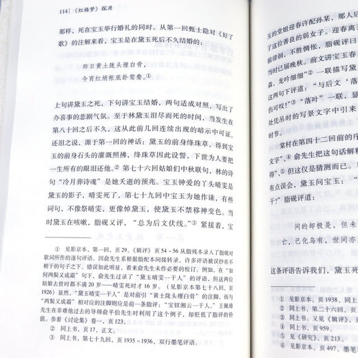 Xinhua authentine livre (littéraire) SN1387 détaillé par Dream of Red Mansions Hu Shi Prix 36