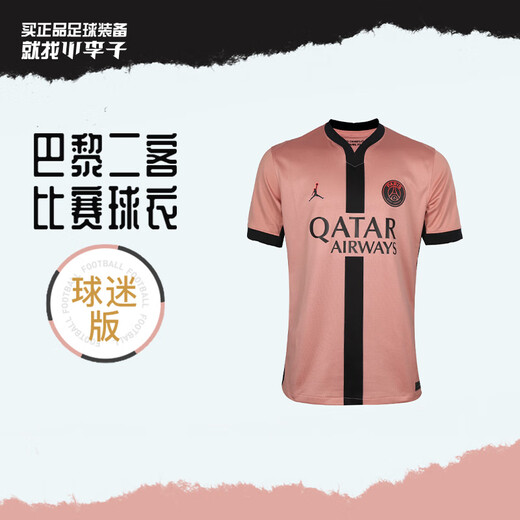 耐克（NIKE）小李子耐克24-25赛季巴黎第二客场球迷版球衣成人T恤男FQ2024-686 锈粉色FQ2024-686 2XL 170-185斤