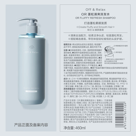 
Off/Relax fluffy and refreshing shampoo 80ml (travel suit) or improved flat and silicone-free oil JD trial