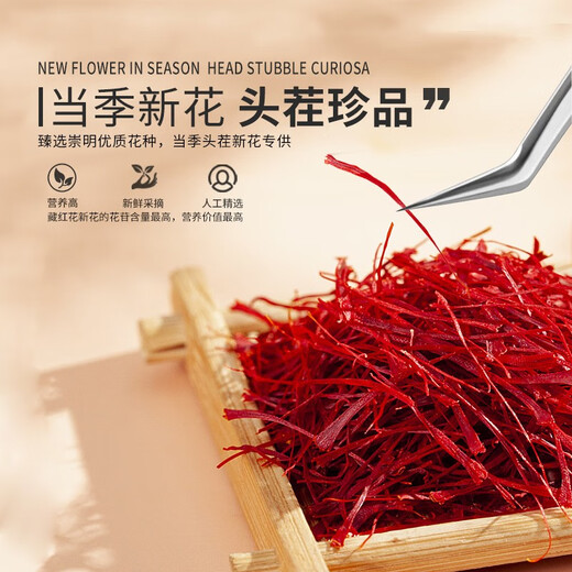 甄品岛 ZHENPDO【买花送种球】上海崇明特产藏红花 藏红花正品 特级藏红花西红花 优享体验装（量少 喝一周）