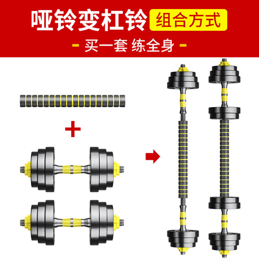 Huaya (HUAYA) Dumbbell Men's Barbell Set Adjustable Environmentally Friendly Glue Hand Bell Yaling Home Sports Exercise Fitness Equipment 20 Jin [Jin equals 0.5 kg] (10kg each left and right) + connecting rod
