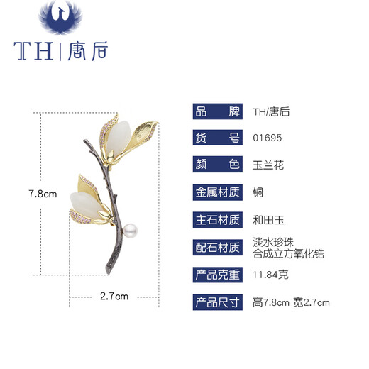 Tang Hou (Th) Echte Magnolia Brosche für Frauen Natural Hetian Jade Frischwasserperl Pin Mutter Elder Geburtstagsgeschenk [Magnolia] Upgrade -Modell + offizieller Zertifikat