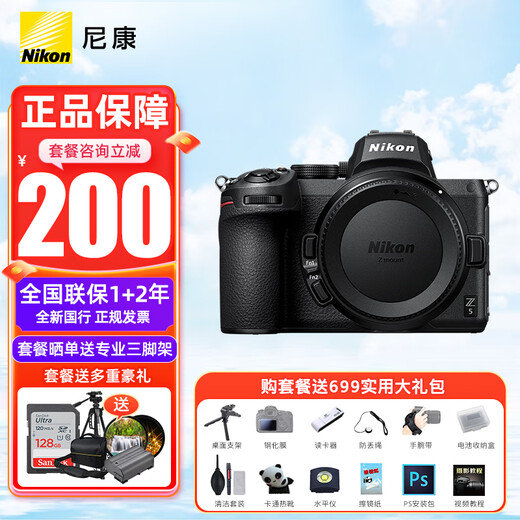 Nikon (Nikon) brand new National Bank genuine product with ticket Z5 full-frame mirrorless digital camera mirrorless kit high-definition professional mirrorless stand-alone kit disassembled standalone z5 single body/new disassembled body (can record video) comes standard with tempered film + Fengbiao battery + cleaning case + desktop stand