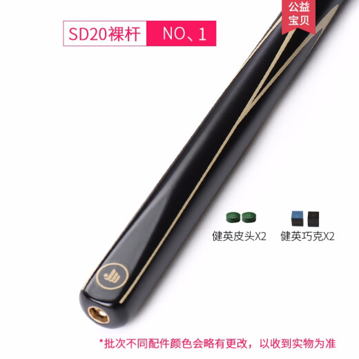 Jianying JIANYING billiard cue small head black eight 8 English snooker table cue large head SD20 bare cue (without box)