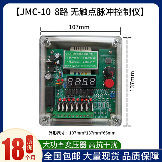 Yue Changsheng Chengyang programmable pulse controller JMC-10/12/20 type non-contact pulse controller dust removal JMC-1036 channel pulse controller input 220V output