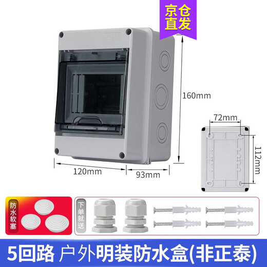 Chint (CHNT) exposed assembly electrical box outdoor waterproof distribution cabinet household switch circuit breaker dustproof box (box not Chint) DLQFSH-7067-1 five-position waterproof box (non-Chint)