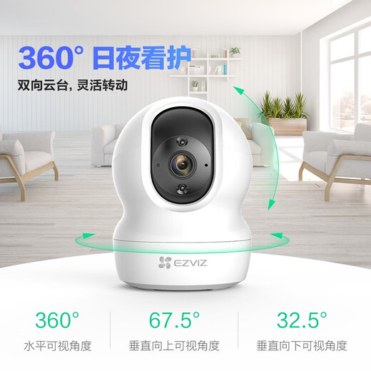 萤石家用无线摄像头室内高清监控摄像机 360度云台旋转C6C CP1监控器 【1080P性价比】CP1青春版 含16G内存卡【升级发32G】