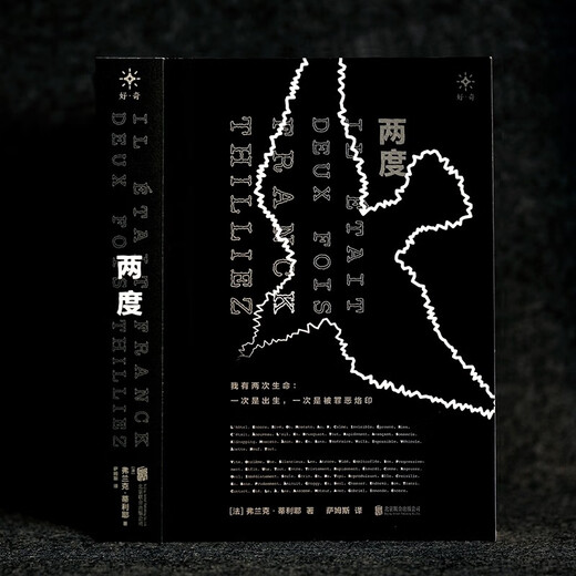 【全新正版】两度：《未完成的手稿》嵌套式神级续写！法国悬疑惊悚天王 弗兰克*蒂利耶 双主线长篇悬疑杰作 外国推理小说 小说[法]弗兰克*蒂利耶97875596**761北京联合出版公司