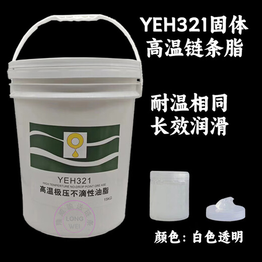 立维合成耐高温链条油300度润滑油YEH723-460石墨喷涂喷漆流水线 YEH723-460/R（18L）红色液体