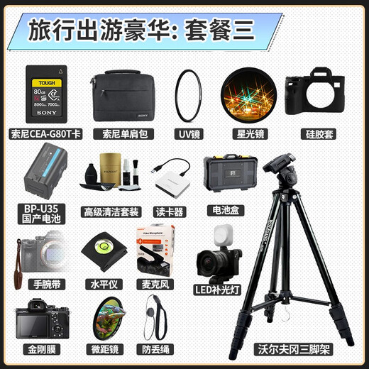 Sony (SONY) ILME-FX6V full-frame 4K movie camera-level slow-motion movie shooting HD camera FE 70-200mm F4 G OSS landscape set four professional master-level essential packages