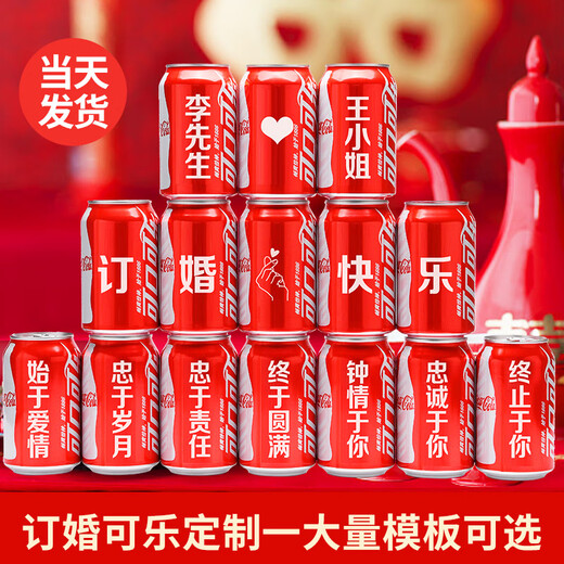 微雕时光订婚结婚可乐定制刻字订婚宴布置装饰摆件结婚礼物装饰仪式感 15罐+灯串（订婚2号）推荐款