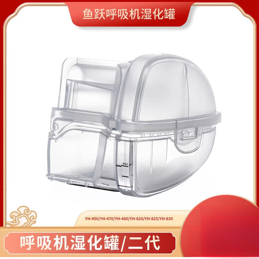 鱼跃（yuwell）呼吸机湿化罐 水盒单双水平YH-680D/YH-690F湿化罐水箱瓶 三代呼吸机湿化罐