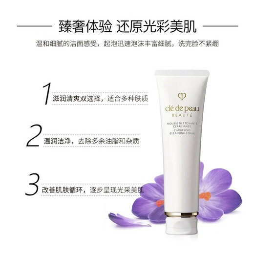 肌肤之钥（Cle de Peau）净采洁面膏清爽型 125ml