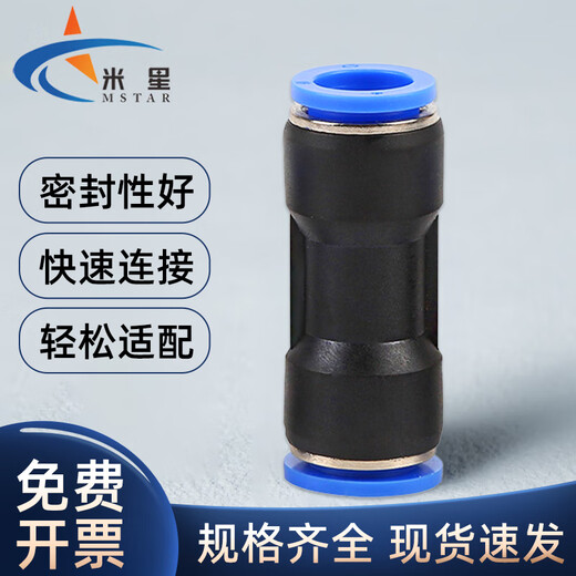 MSTAR plastic straight-through quick-insertion pneumatic connector trachea quick connector PU-12 (20 pieces)