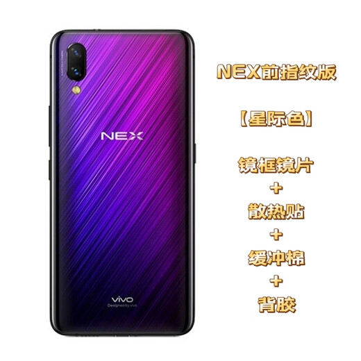 Vivo brand original is suitable for nex back cover glass NEX A back cover NEX S mobile phone rear screen nex front fingerprint version star diamond black belt frame + heat dissipation