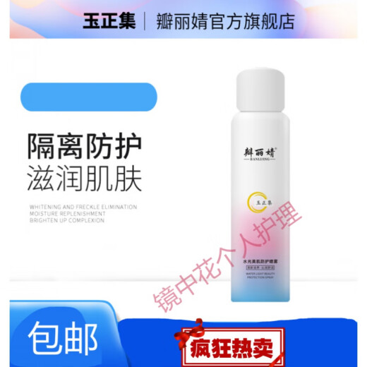 Yuzhengji Yuzhengji Isolation Protection Spray Isolation Repair Brightening Skin Color Deeply Hydrating Moisturizing Whitening No False Whitening