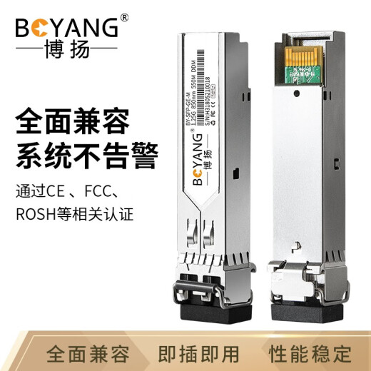 Boyang Gigabit optical module 1.25gSFP-GE-LX/SX fiber optic module is suitable for core switch server network card firewall with DDMBY-1.25GM multi-mode dual fiber 550 meters 850nm compatible with Huawei