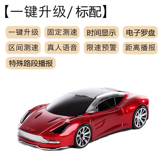 Yunhemei 2023 new car electronic dog automatically upgrades fixed flow range radar full-frequency speed measurement safety early warning instrument Martin (one-click upgrade standard version) red