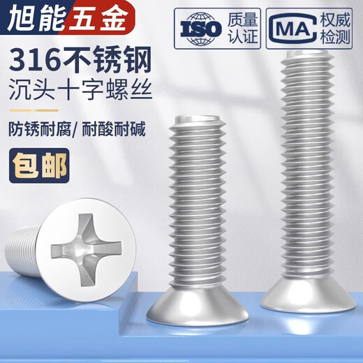 Bingneng 316 stainless steel countersunk head screw cross recessed flat head machine bolt extended machine wire screw GB819 fastener M2.5*22 50 pieces