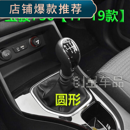 
Qianchijia is suitable for Baojun 730 gear lever 16789 gear lever manual gear shift lever gear lever dust protection 16 5-speed imitation leather individual set