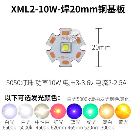 Yuduo's domestic cree XML2 generation 10W lamp beads L2 u3 high power LED lamp beads strong light flashlight lamp bead light source welding 20mm copper plate XML2 10W 10W white