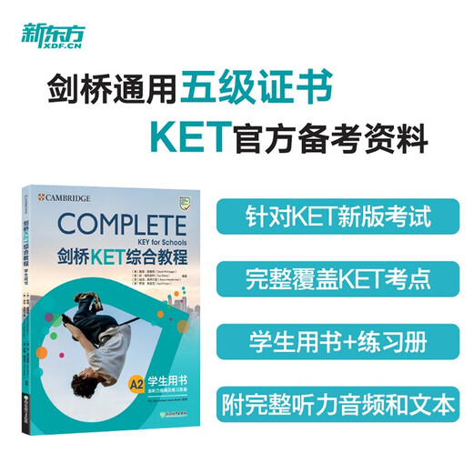 新东方 剑桥KET综合教程 适用新版考试Complete A2 Key for Schools  对应朗思A2青少版