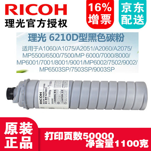 RICOH 6210D Boîte à poudre de toner d'origine MP6002 6503SP 7503SP 9003SP COPIE