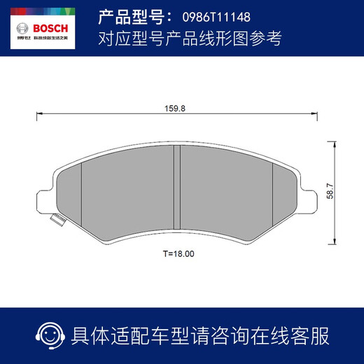 Bosch (BOSCH) brake pad front plate suitable for Jetour X70 Kaiyi X5 Chery Tiggo 5 Weilin V5 0986T11148