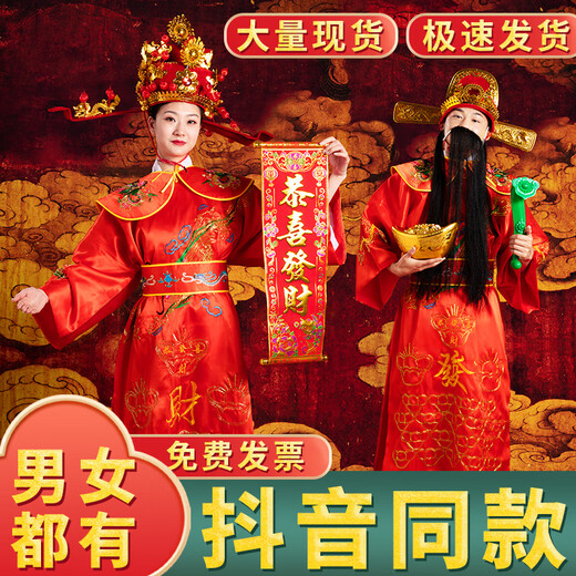 Acvcas God of Wealth Costume Performance 2024 God of Wealth Clothes Men and Women God of Wealth Cos Costume Annual Meeting Cosplay Annual Party Individual Beard Props