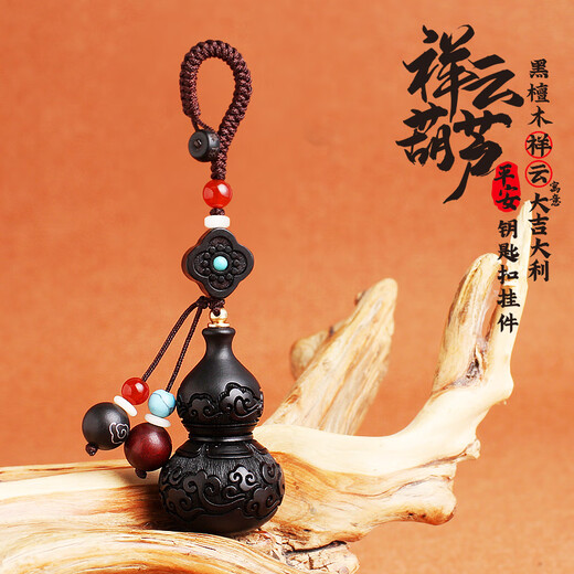 格律车饰 高档小叶紫檀木钥匙扣 手工黑檀木葫芦钥匙链 创意男女士福禄平安手机包包汽车钥匙链挂件坠饰品 黑檀木葫芦（祥云）