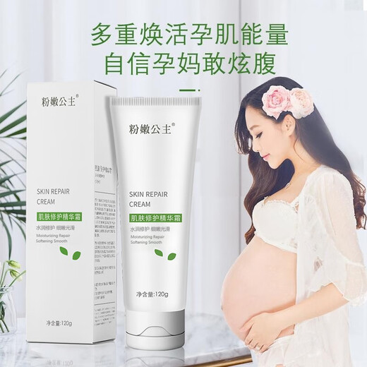 Pink Princess Pregnancy Cream, Pregnancy Marks, Pregnant Women's Growth and Obesity, Special Textile Care Oil, Postpartum Repair, Prevention, Fading, Necessary Pregnancy Supplies, One Bottle of Pregnancy Marks Repair Cream