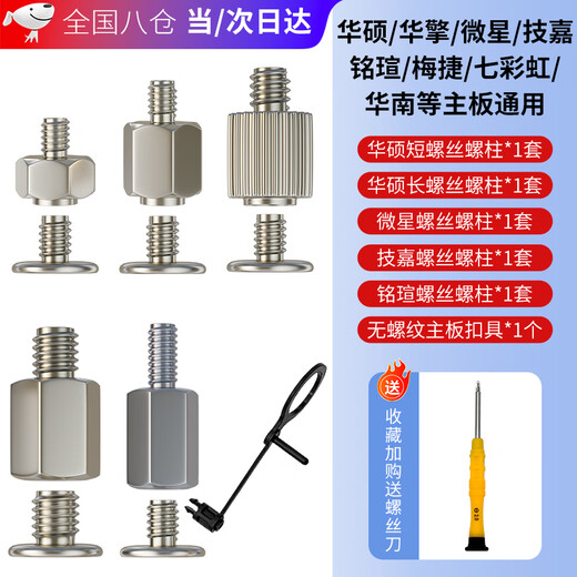 Stubborn keyman m2 solid state drive screw stud universal ASUS ASRock MSI Gigabyte Mingxuan Meijie South China Colorful motherboard computer M2 solid state 2280 hard drive fixing screw column