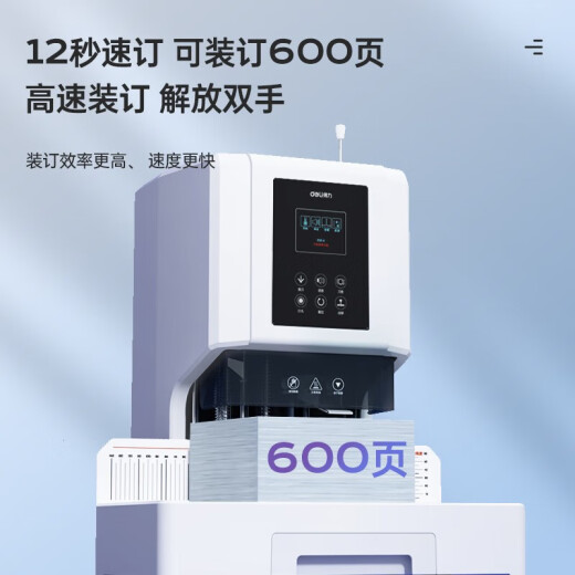DELI得力自动凭证装订机会计用打洞器热熔铆管装订财务凭证打孔机胶管 得力14667装订机+铆管100根