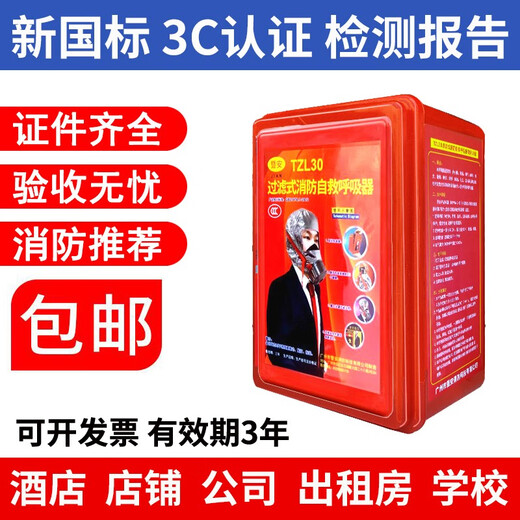 Maiduoduo store company 3C fire mask anti-smoke hotel rental house fire escape self-rescue respirator anti-smoke mask new national standard complete certificate for hotels, guesthouses and B&Bs
