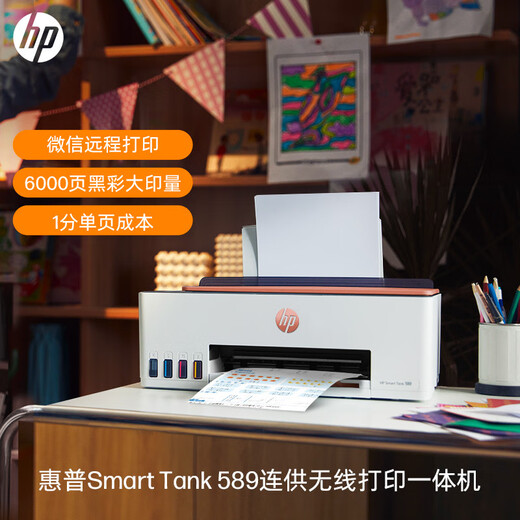 HP (HP) 519/591/589 A4 color inkjet integrated machine Ink tank photo printer Home student homework mobile phone wireless printing original ink can be added at low cost [flagship model] Tank589 (without replacement ink cartridge) 519 upgraded model