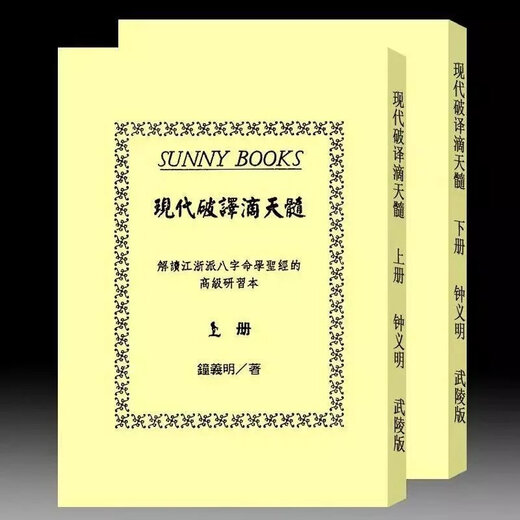 Zhong Yiming – Moderne Dekodierung von Di Tiansui Band 1 und 2 Seite 679 Wuling Seite 9 Wuling