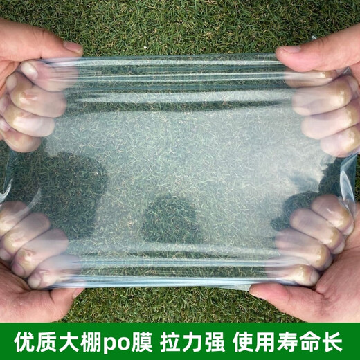 Mengfanchen imported greenhouse film vegetable insulation thickening non-drip film PO film transparent plastic film antioxidant greenhouse film imported light blue longevity film 8S 5 meters wide and 1 meter long. Take a few pieces as long as you want.