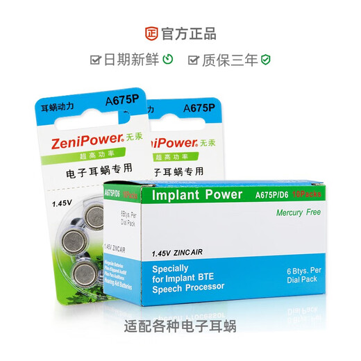 至力耳蜗专用电池A675/P1.45V人工耳蜗电子澳大利亚科利耳锌空电池 耳蜗电池【10板60颗】
