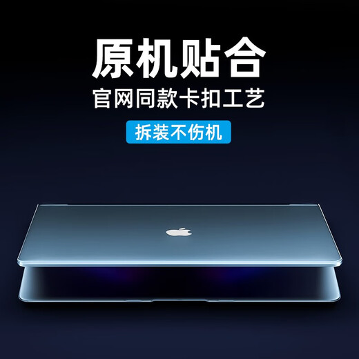 升派 适用苹果MacBook Pro14/16保护壳Air15.3电脑笔记本13.6保护套贴纸M4贴膜配件 全透明保护壳 MacBook Pro 13.3寸【A1278】