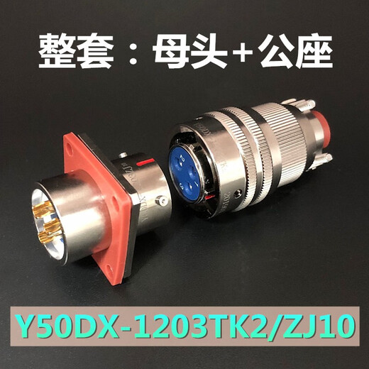 OUOTEY3 CORE AVIATION PILLE PLIGY Y50DX-1203TK2 ZJ10 TJ2 ZK10 CONNECTEUR MALE ET FEMME CABLE CONNECTEUR FEMME Y50DX-1203TK23 CORE