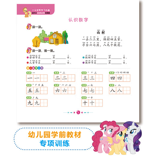 
Pinyin Chinese Literacy Mathematics Idiom Intelligence 680 Questions Logical Potential Development Preschool Education Primary School Transmission Little Pony Early Education 12815086