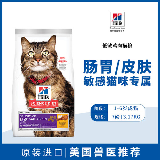 Hills hypoallergene Katzenfutterpflege intestinaler Magen -Darm -Haut -Scheinwerfer Cat Food 7 lbs/3,17 kg (Ende 24,20)