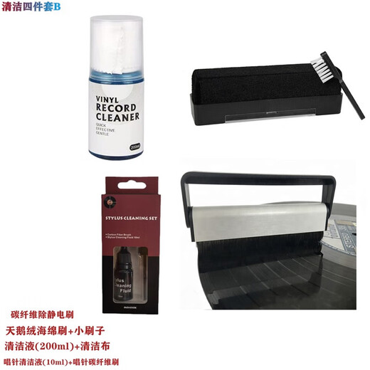 Jinsheng vinyl record cleaning set record player gramophone cleaning set LP cleaning liquid carbon fiber anti-static brush sponge brush dust-proof brush stylus velvet wood brush cleaning four-piece set B