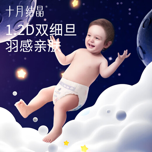 十月结晶小小冒险家婴儿纸尿裤超柔宝宝尿不湿试用装NB6片