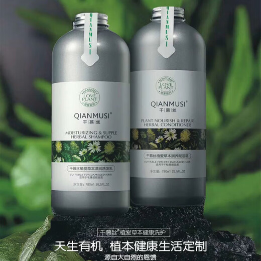 Qianmousse Shampoo Plant Love Herbal Shampoo Revitalizing Repair Shampoo Cream Anti-Dandruff Oil Control Conditioner Nourishing and Smooth Shampoo